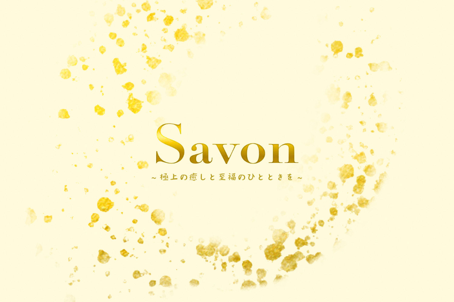 Savonのロゴ